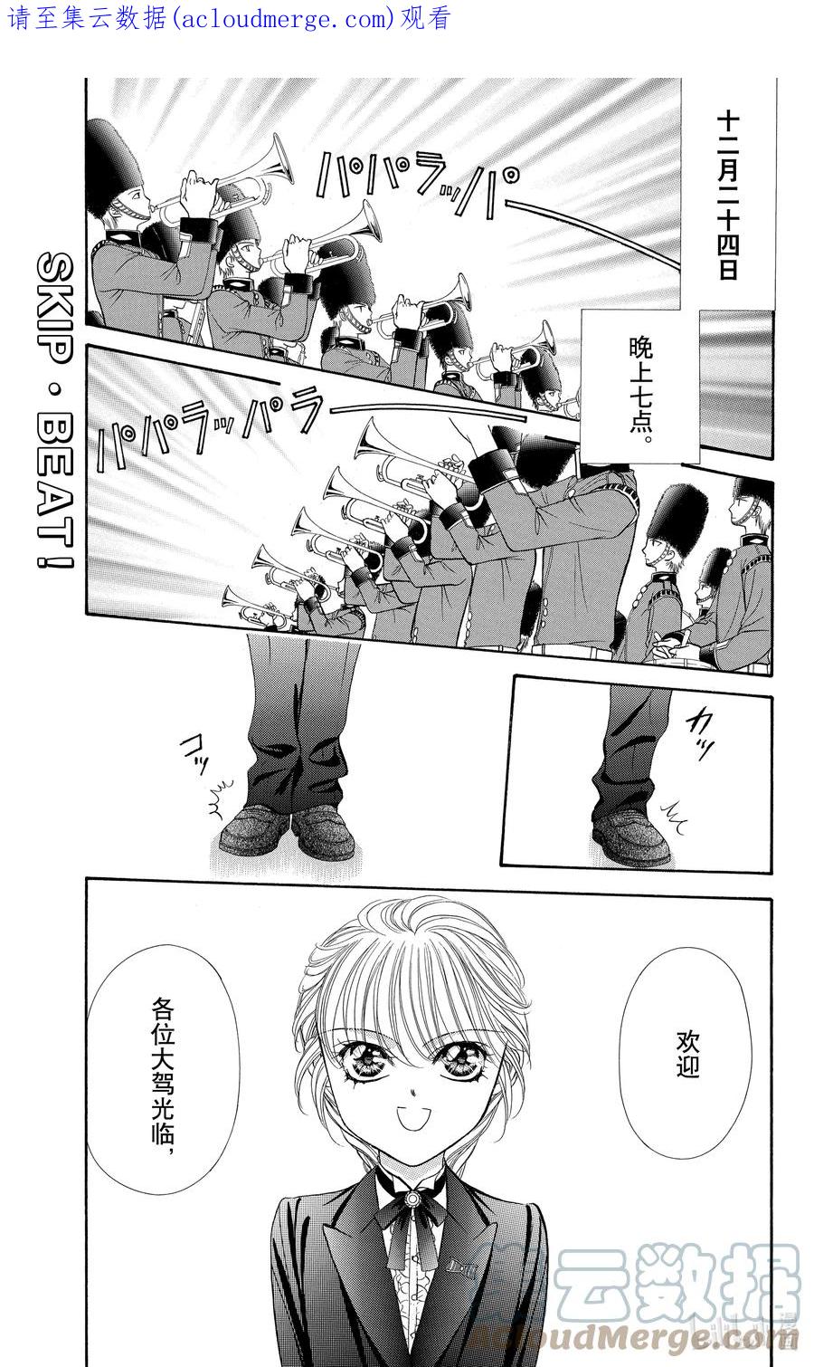 SKIP·BEAT！ (华丽的挑战) 117 LUCKY NUMBER _24_ 第1页