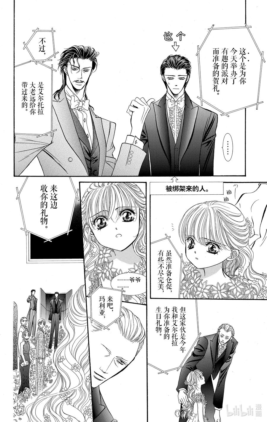 SKIP·BEAT！ (华丽的挑战) 119 LUCKY NUMBER _24_ 第6页