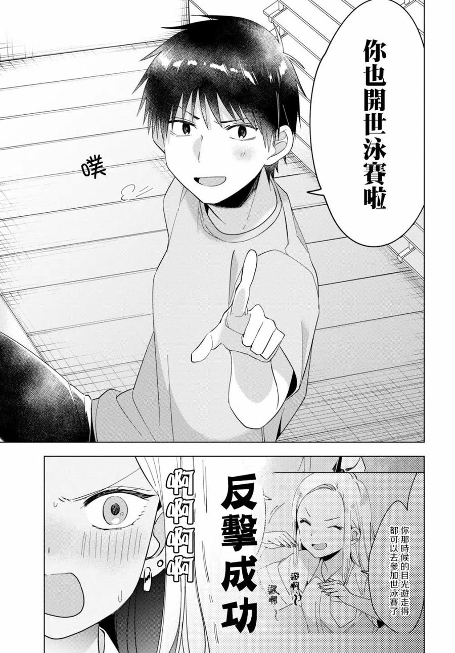《剃须。然后捡到女高中生》12 辣妹与上班族 第22页