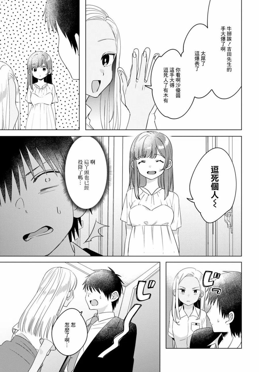 《剃须。然后捡到女高中生》12 辣妹与上班族 第6页