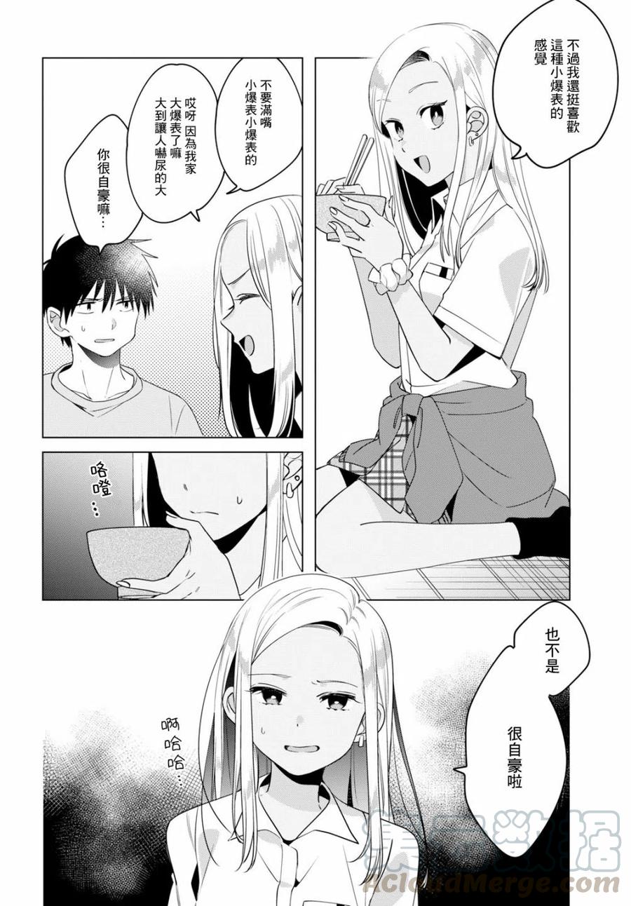 《剃须。然后捡到女高中生》12 辣妹与上班族 第9页