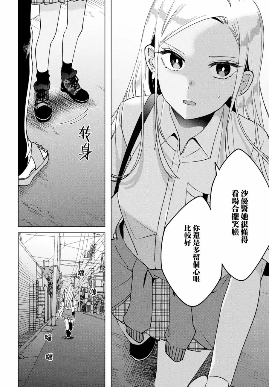 《剃须。然后捡到女高中生》12 辣妹与上班族 第30页