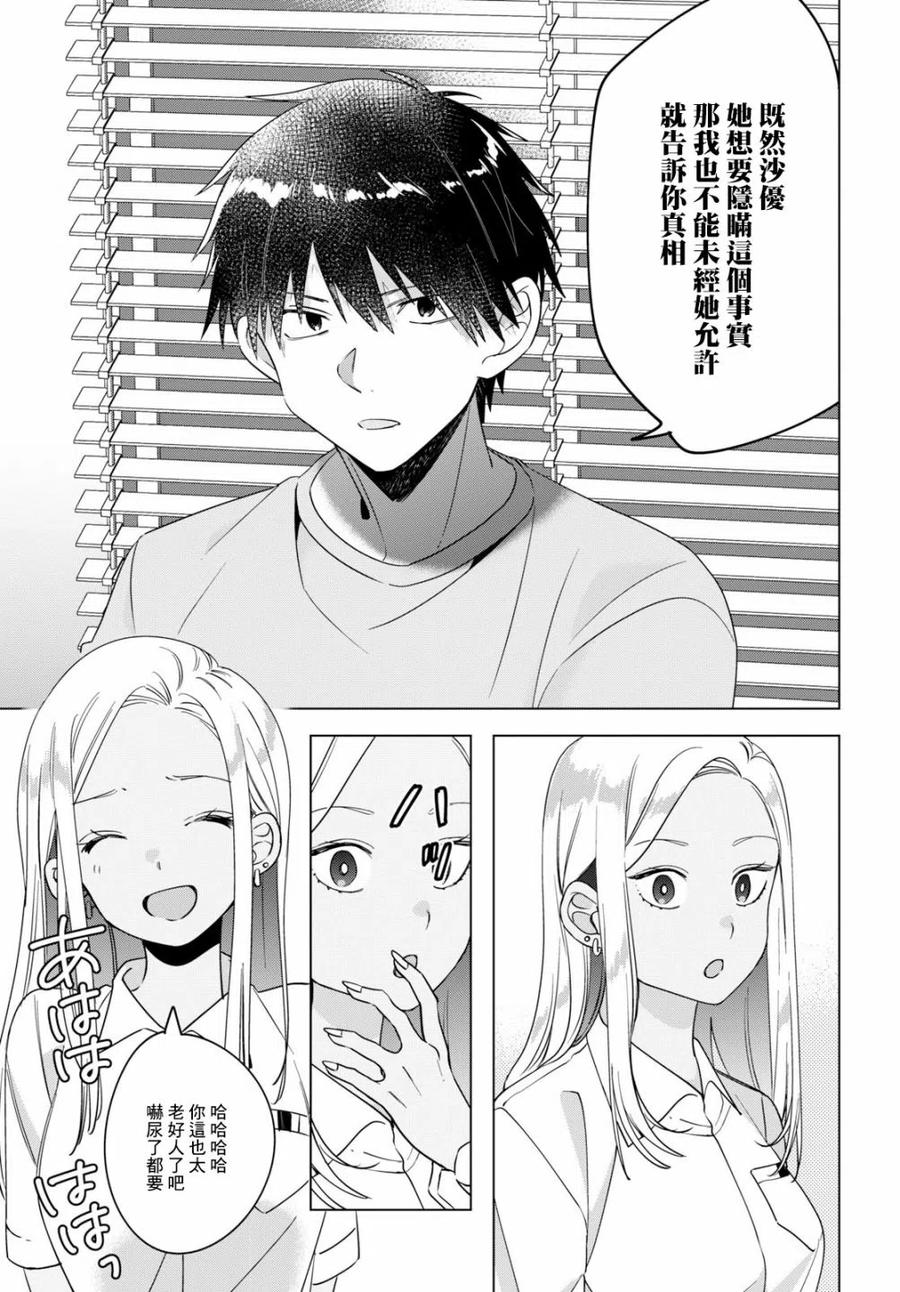 《剃须。然后捡到女高中生》12 辣妹与上班族 第16页