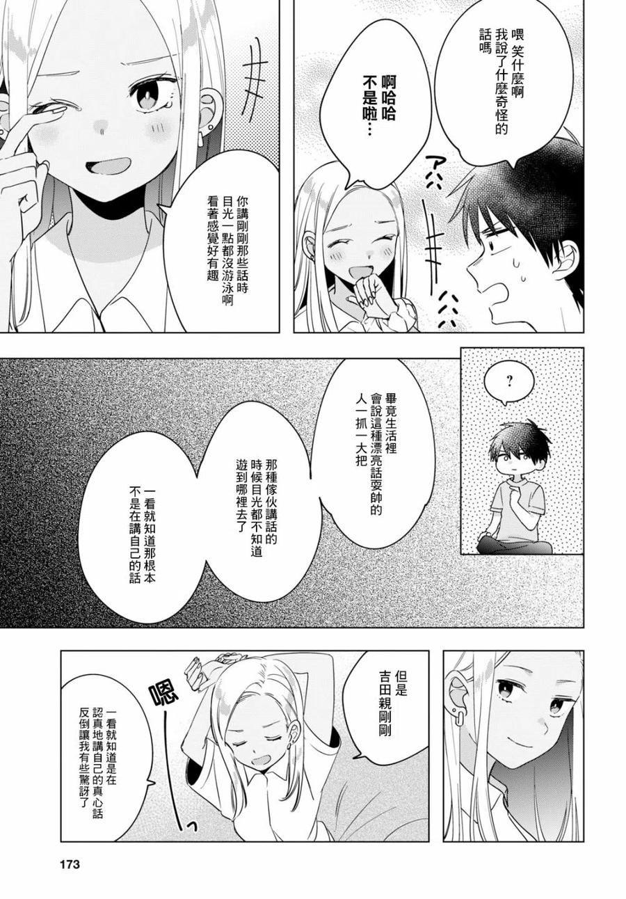 《剃须。然后捡到女高中生》12 辣妹与上班族 第18页