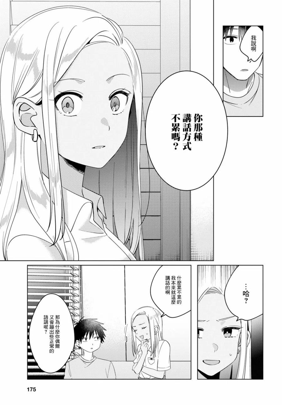 《剃须。然后捡到女高中生》12 辣妹与上班族 第20页