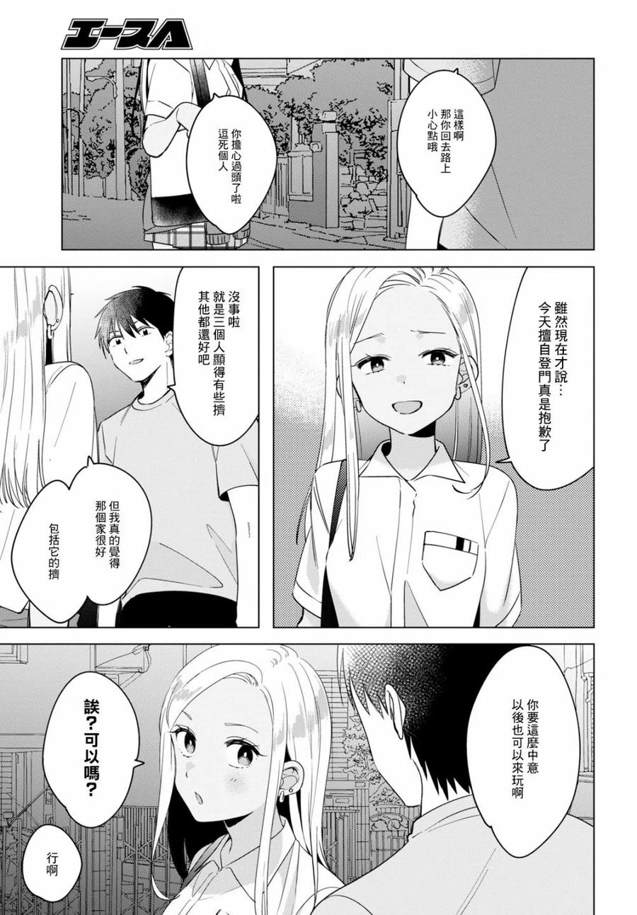 《剃须。然后捡到女高中生》12 辣妹与上班族 第26页