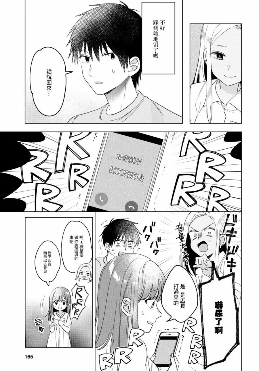 《剃须。然后捡到女高中生》12 辣妹与上班族 第10页