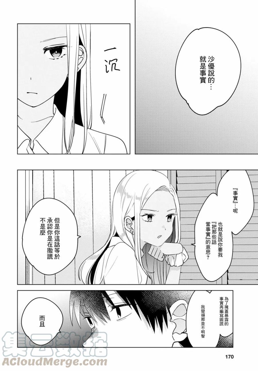 《剃须。然后捡到女高中生》12 辣妹与上班族 第15页