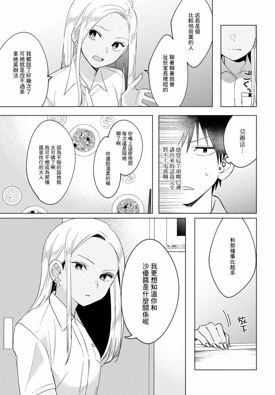 《剃须。然后捡到女高中生》12 辣妹与上班族 第12页