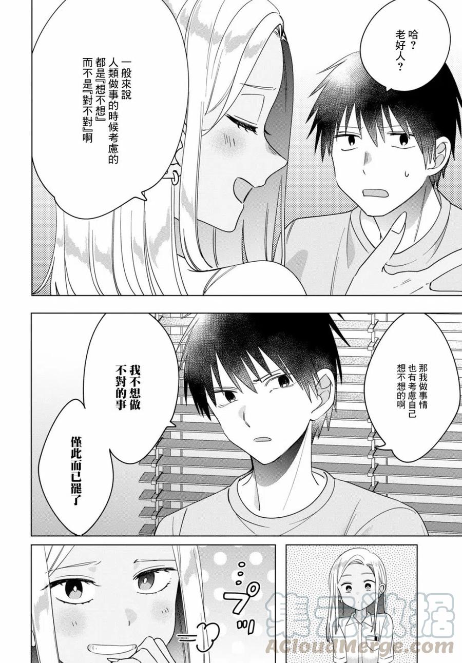 《剃须。然后捡到女高中生》12 辣妹与上班族 第17页