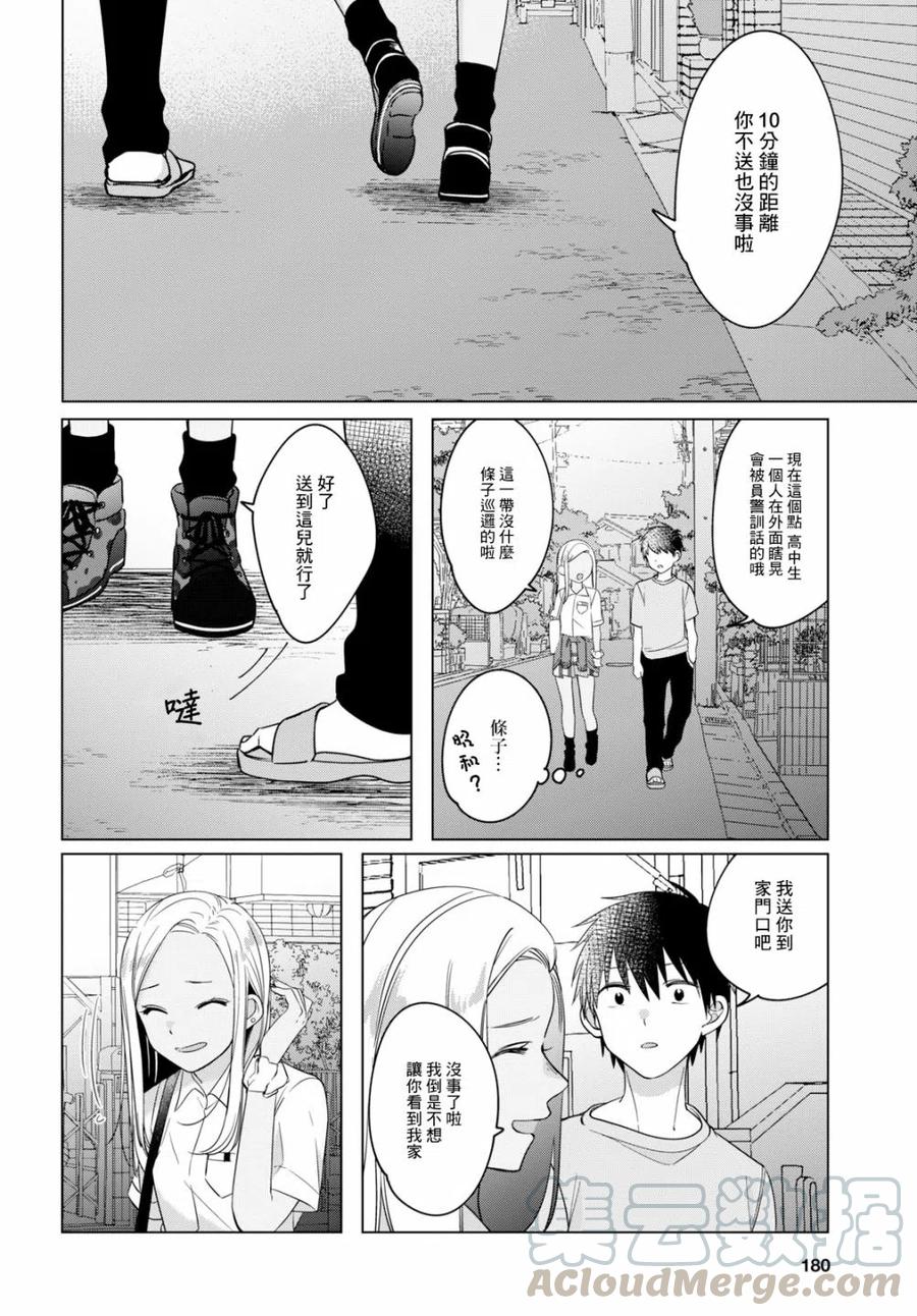 《剃须。然后捡到女高中生》12 辣妹与上班族 第25页