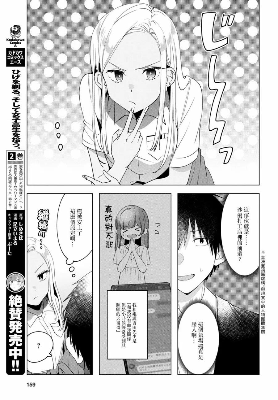 《剃须。然后捡到女高中生》12 辣妹与上班族 第4页