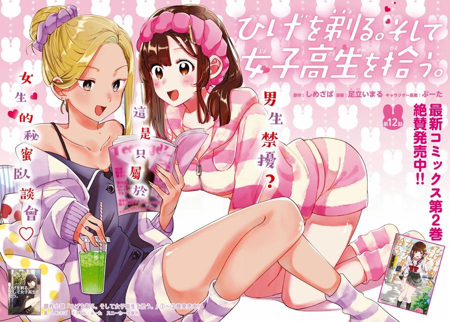 《剃须。然后捡到女高中生》12 辣妹与上班族 第2页