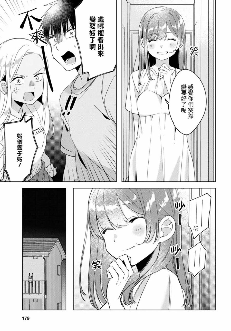 《剃须。然后捡到女高中生》12 辣妹与上班族 第24页