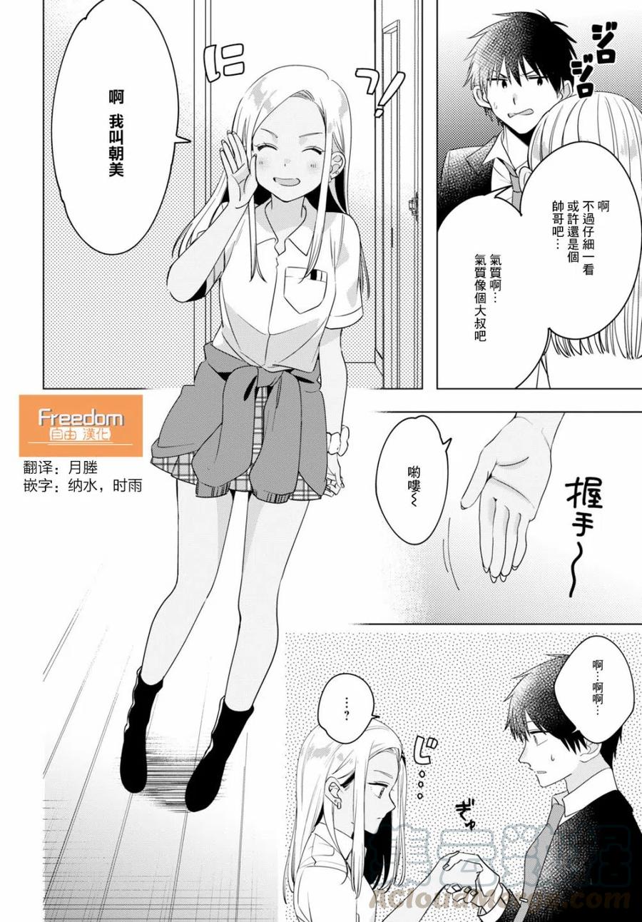 《剃须。然后捡到女高中生》12 辣妹与上班族 第5页
