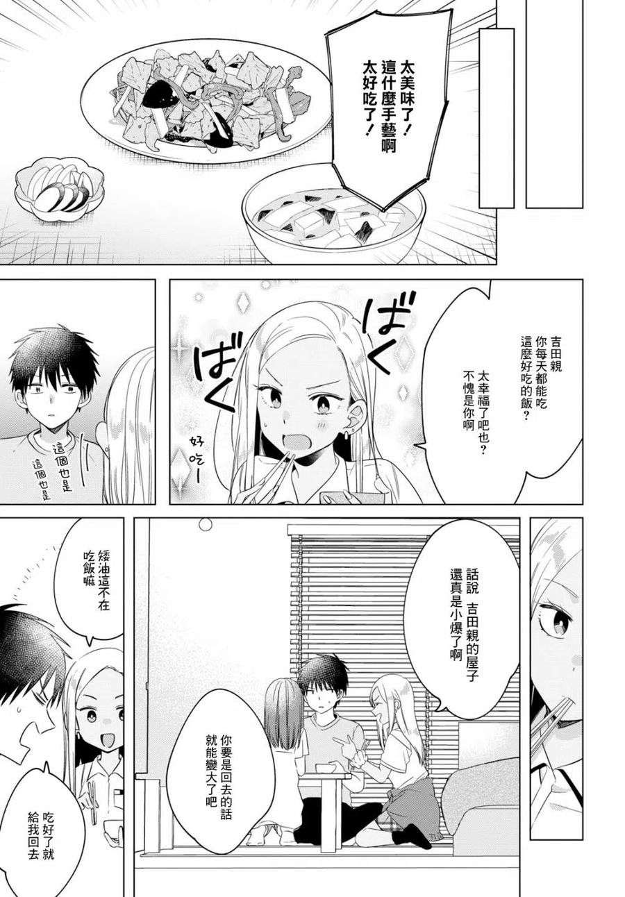 《剃须。然后捡到女高中生》12 辣妹与上班族 第8页