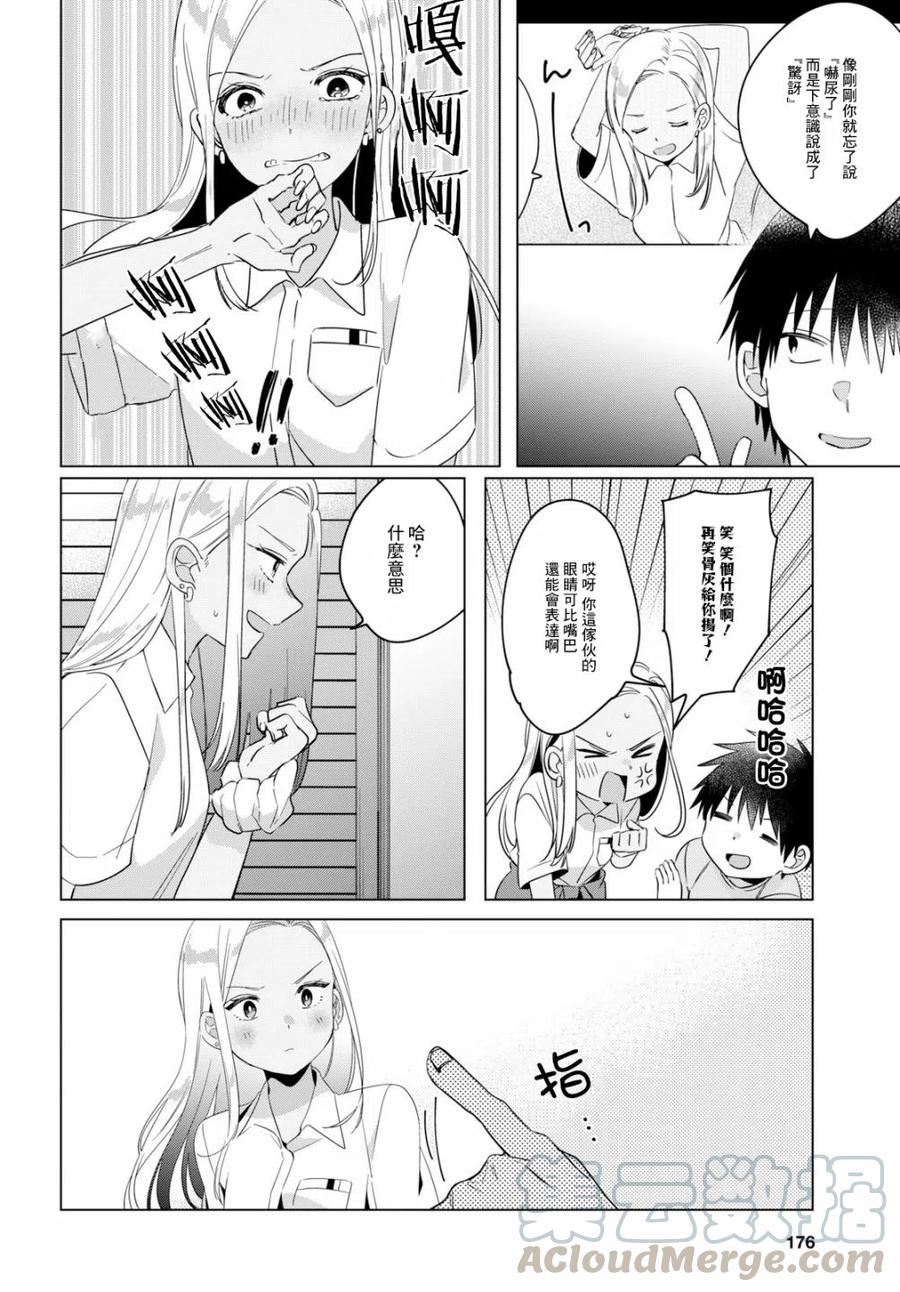 《剃须。然后捡到女高中生》12 辣妹与上班族 第21页