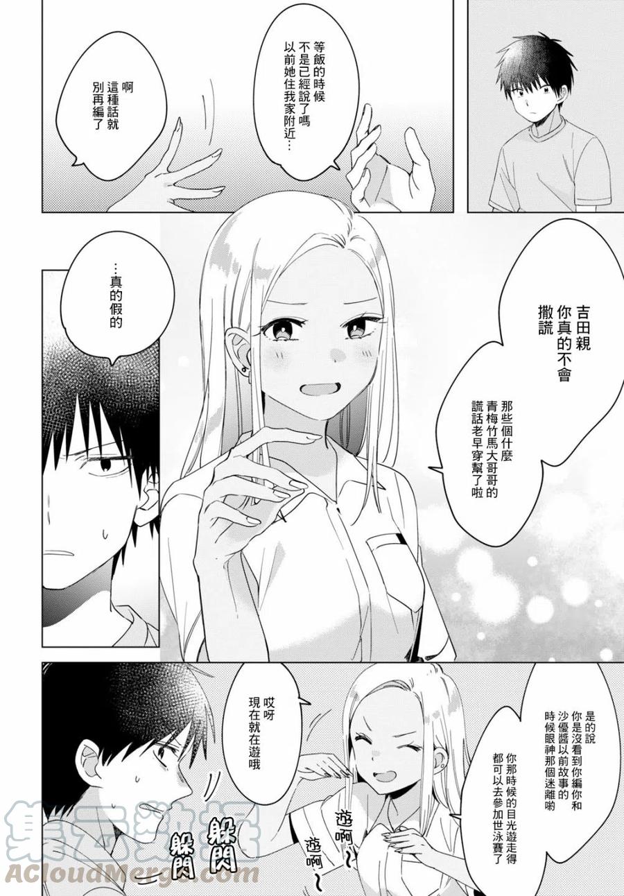 《剃须。然后捡到女高中生》12 辣妹与上班族 第13页