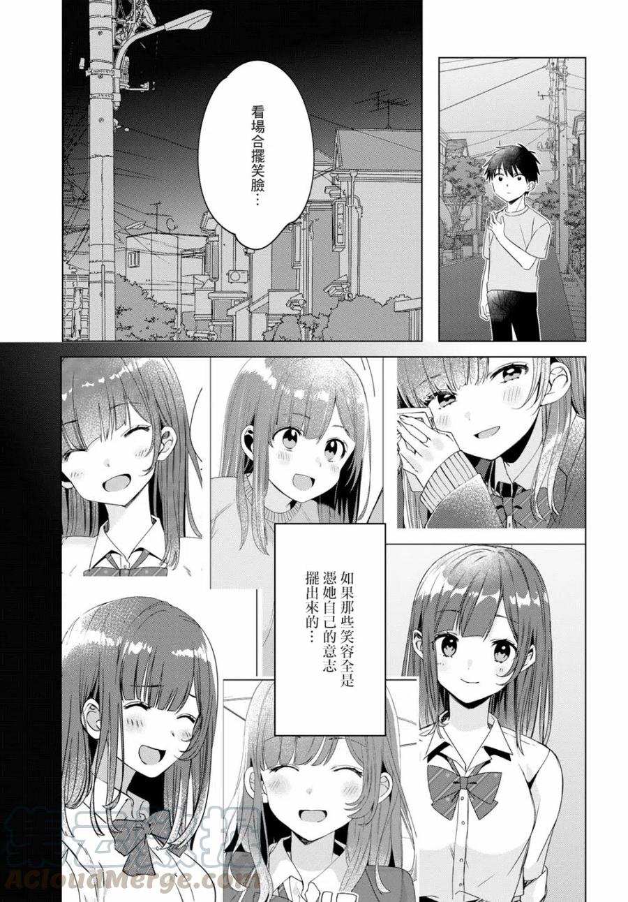 《剃须。然后捡到女高中生》12 辣妹与上班族 第31页