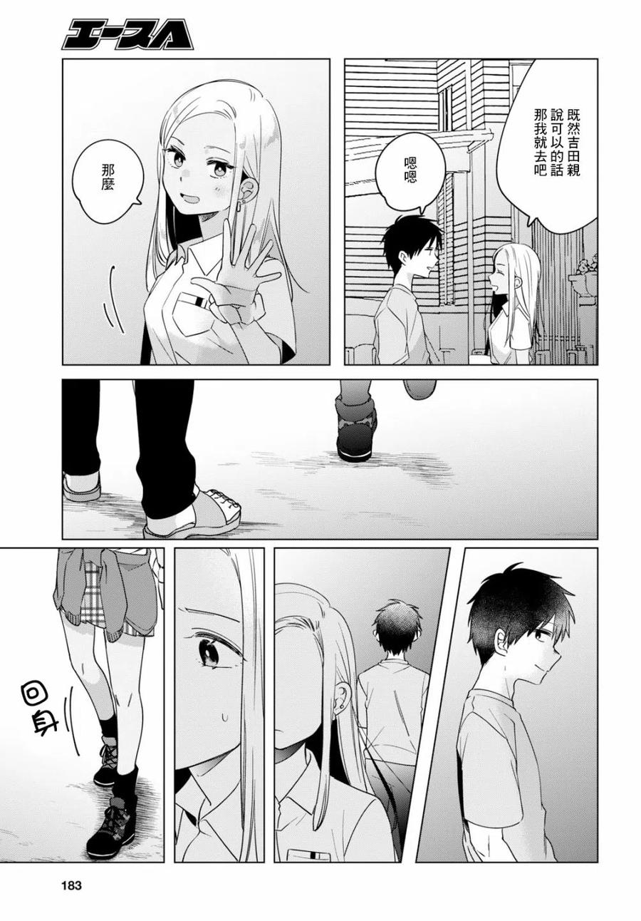 《剃须。然后捡到女高中生》12 辣妹与上班族 第28页