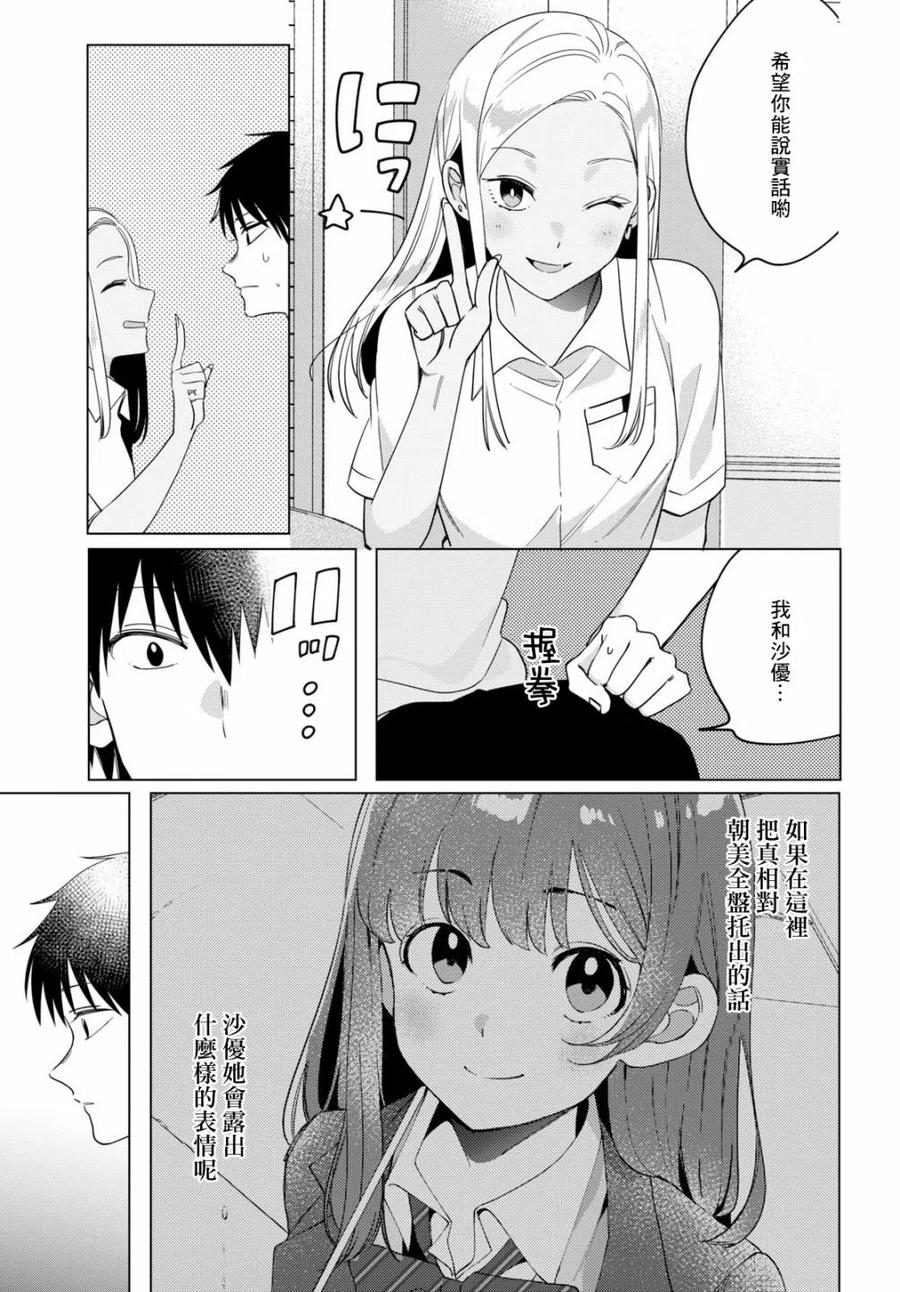 《剃须。然后捡到女高中生》12 辣妹与上班族 第14页