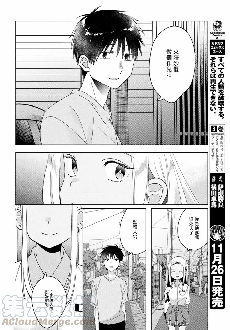 《剃须。然后捡到女高中生》12 辣妹与上班族 第27页