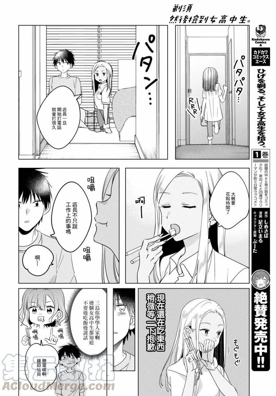《剃须。然后捡到女高中生》12 辣妹与上班族 第11页
