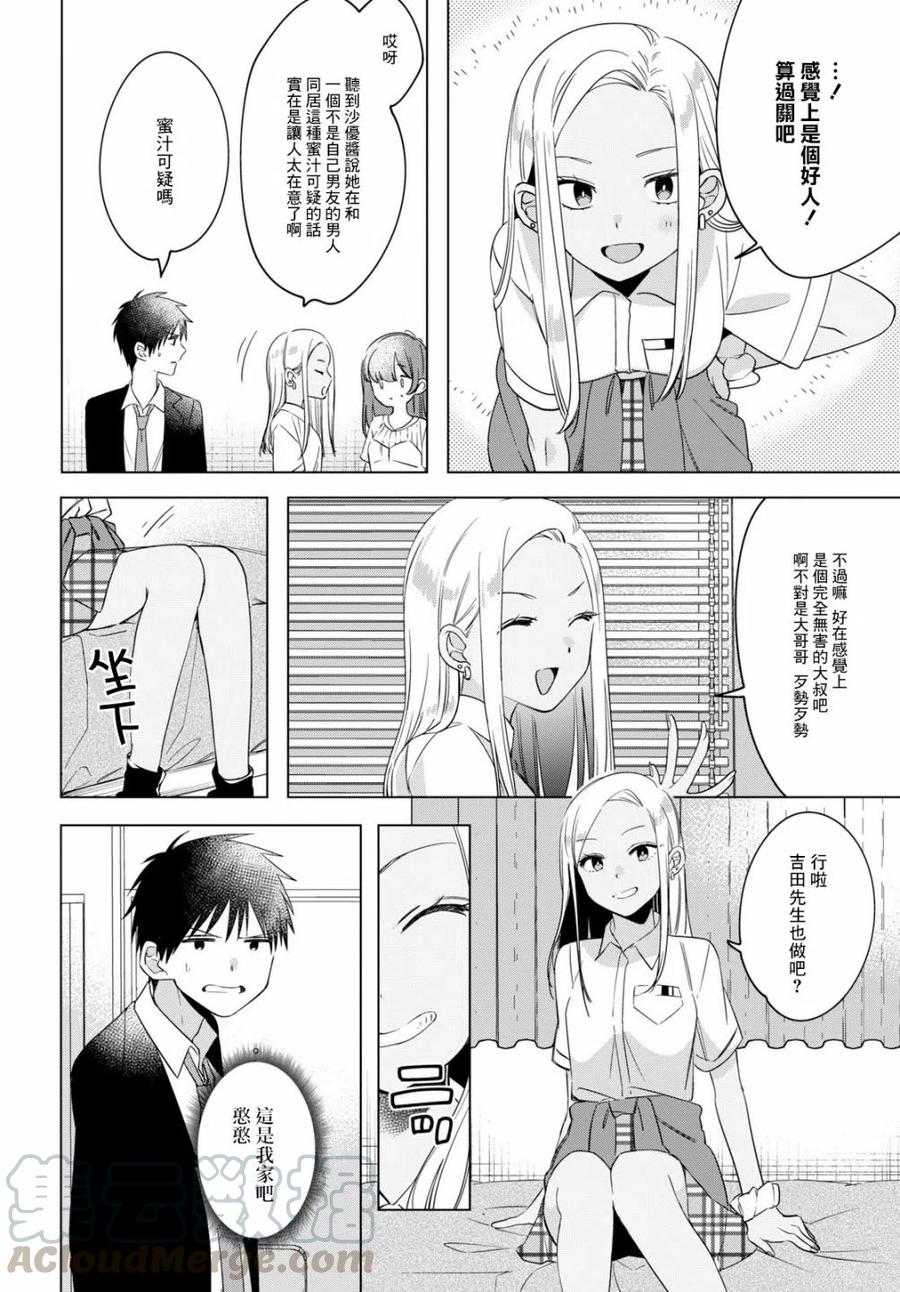 《剃须。然后捡到女高中生》12 辣妹与上班族 第7页