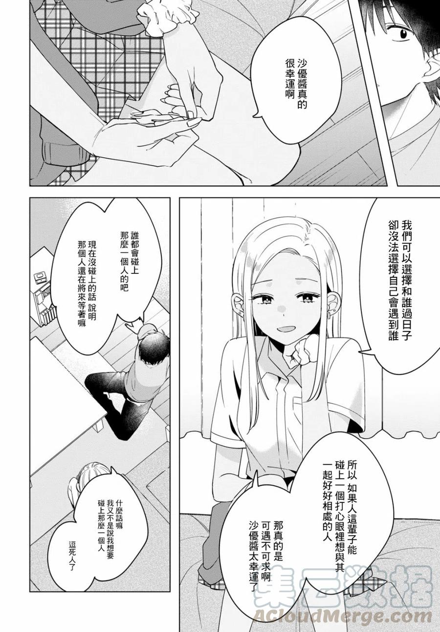 《剃须。然后捡到女高中生》12 辣妹与上班族 第19页