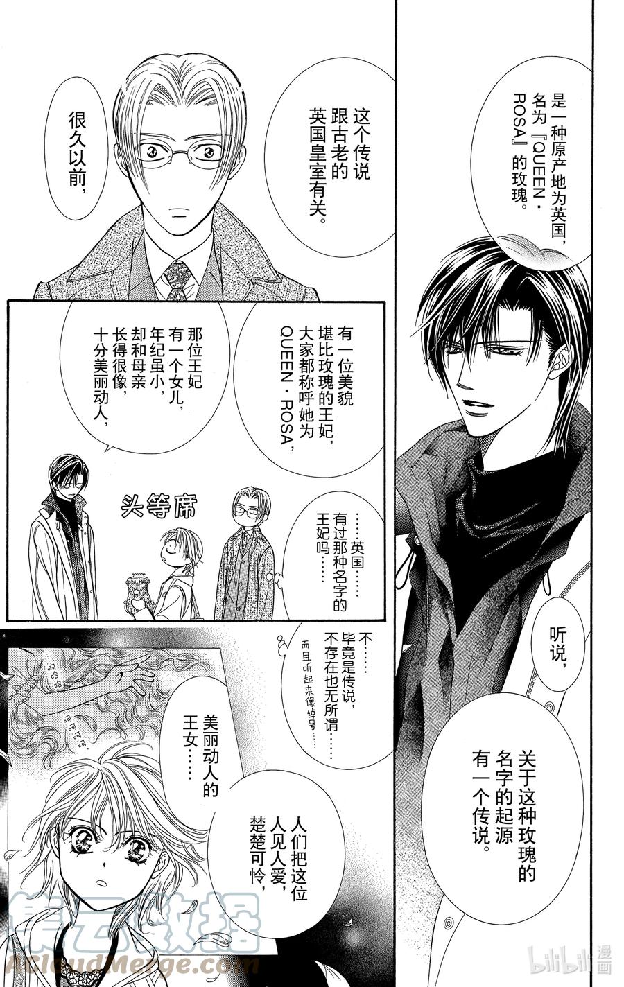 SKIP·BEAT！ (华丽的挑战) 122 无敌的ROSA 第13页
