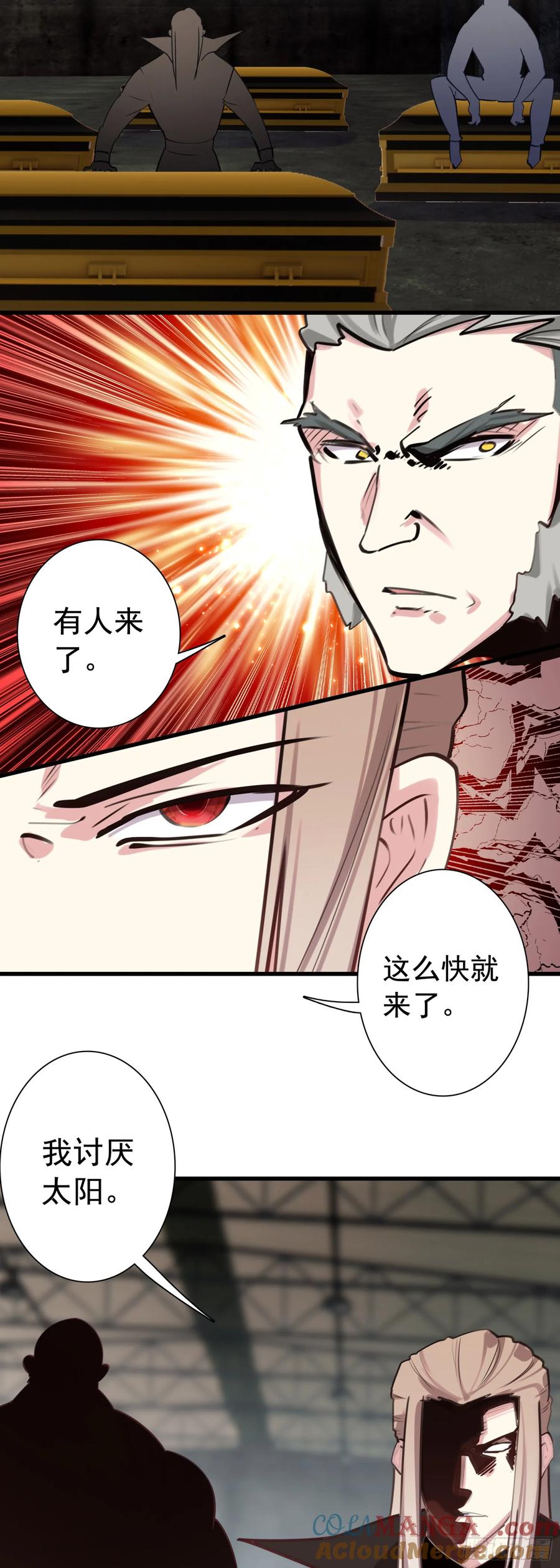 《生肖守护神》115 黑暗三王 第15页