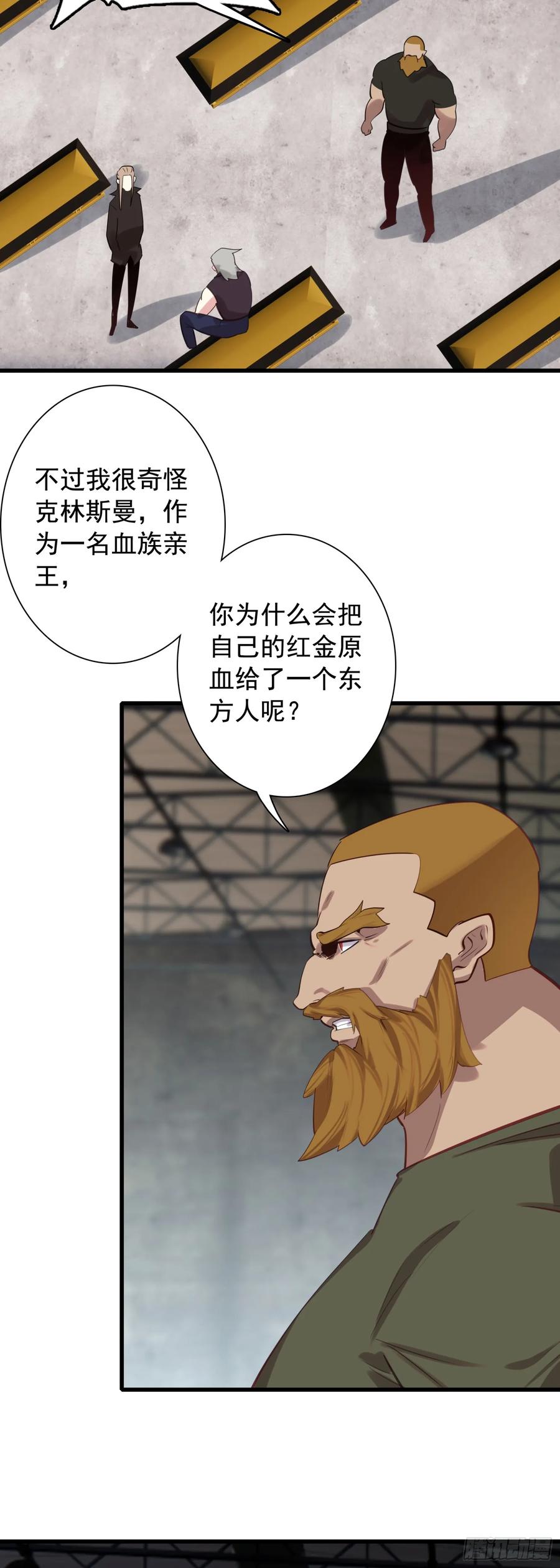 《生肖守护神》115 黑暗三王 第10页
