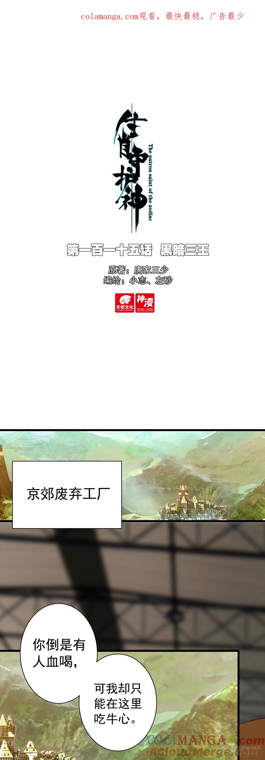 《生肖守护神》115 黑暗三王 第1页