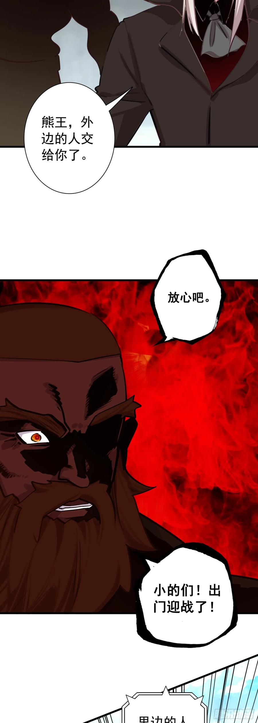 《生肖守护神》115 黑暗三王 第16页