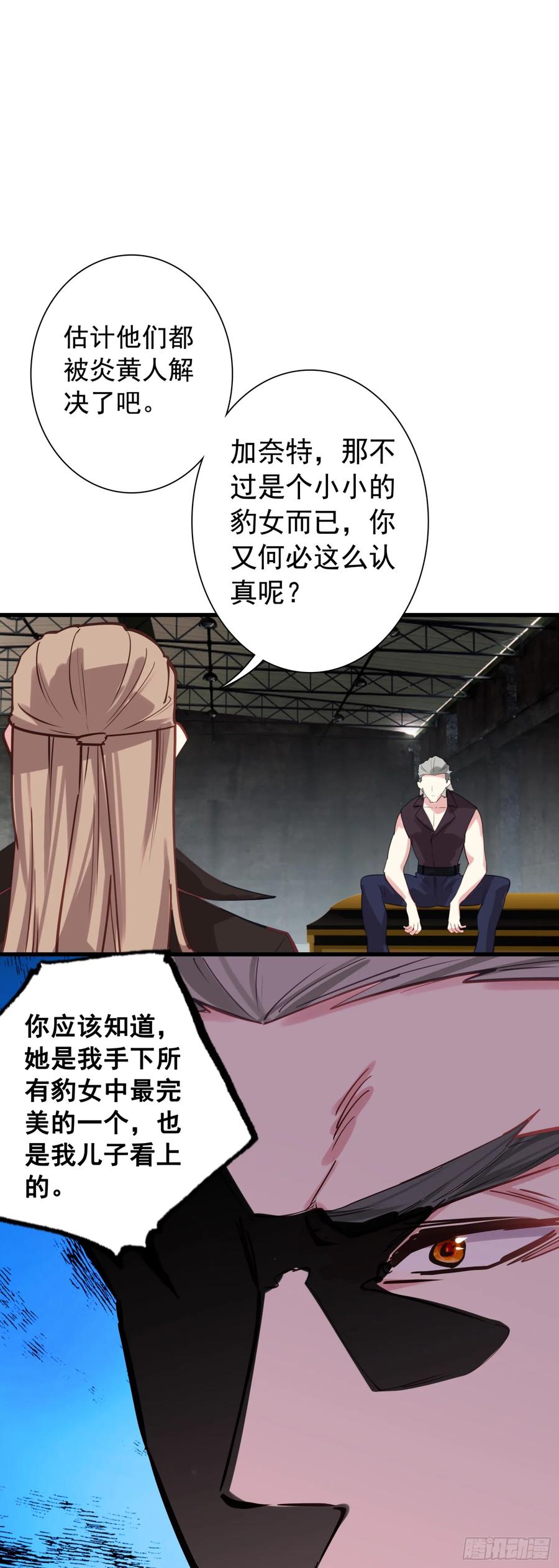 《生肖守护神》115 黑暗三王 第8页