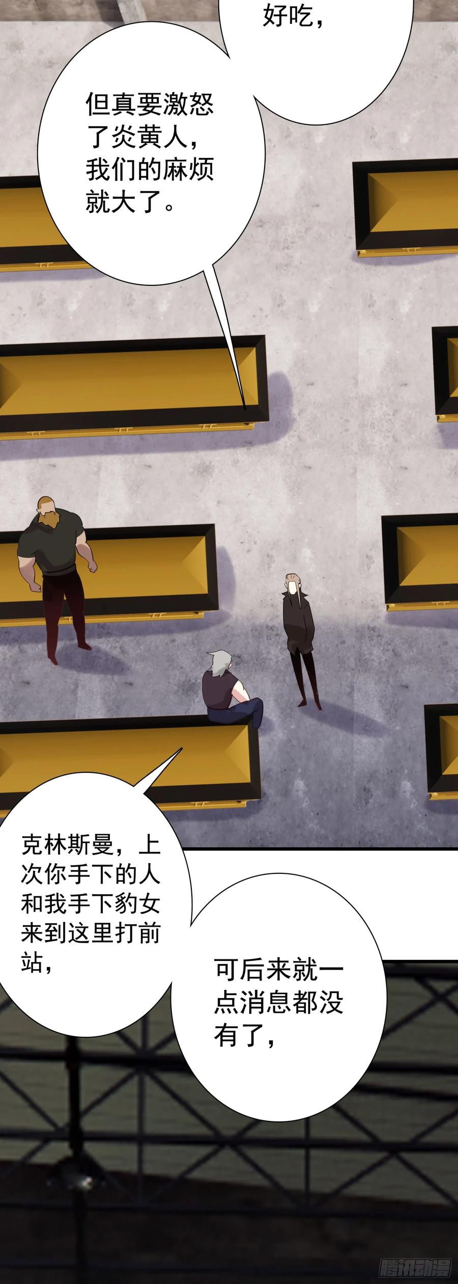 《生肖守护神》115 黑暗三王 第6页