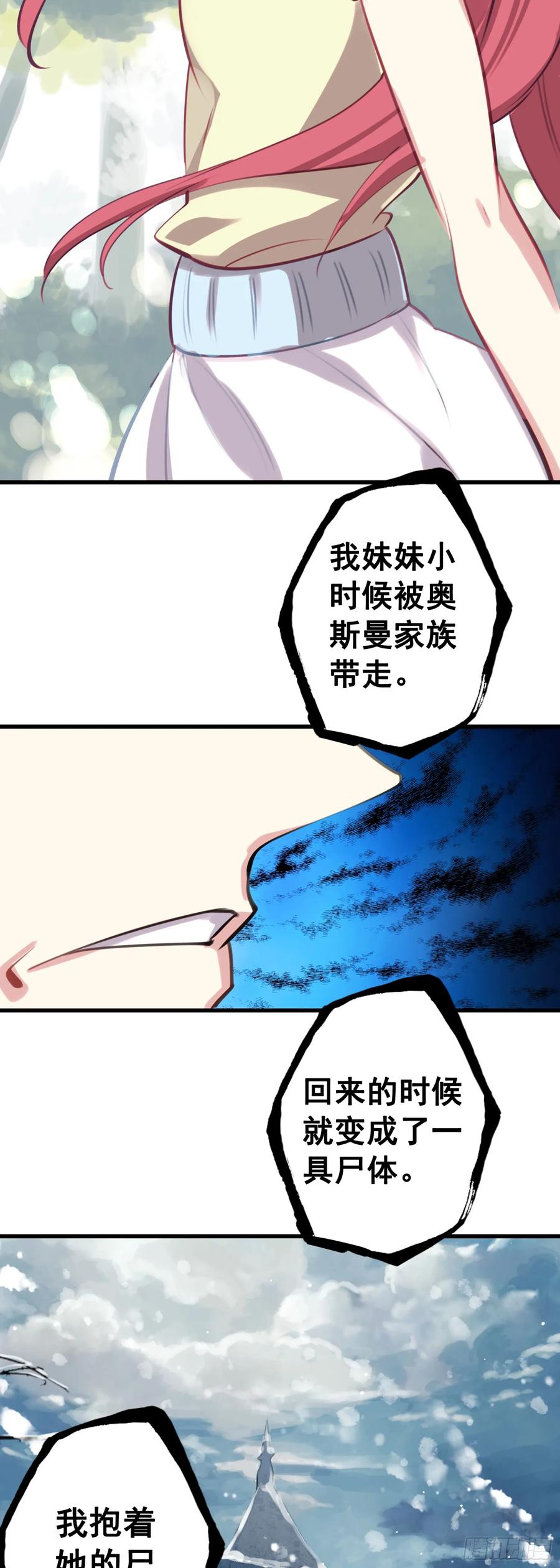 《生肖守护神》115 黑暗三王 第12页