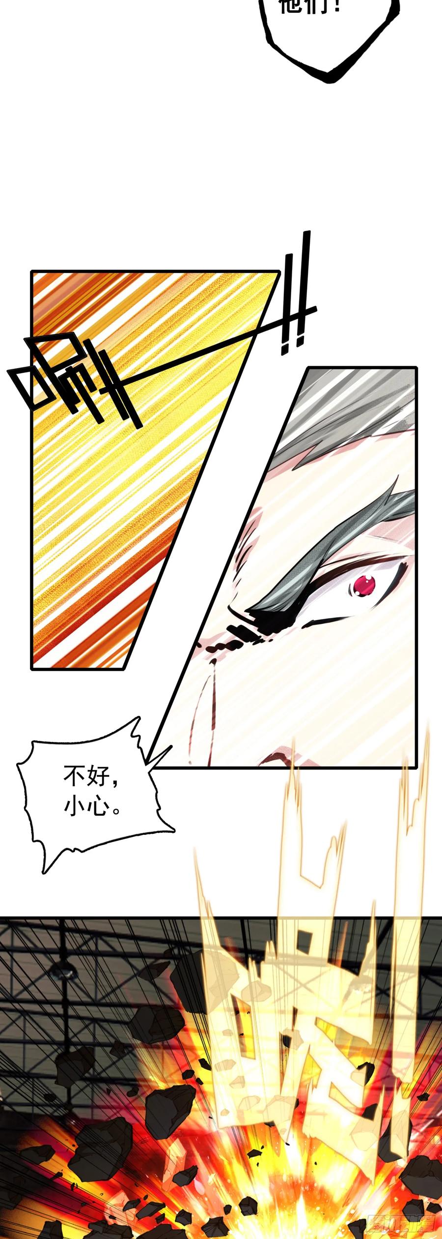 《生肖守护神》115 黑暗三王 第18页
