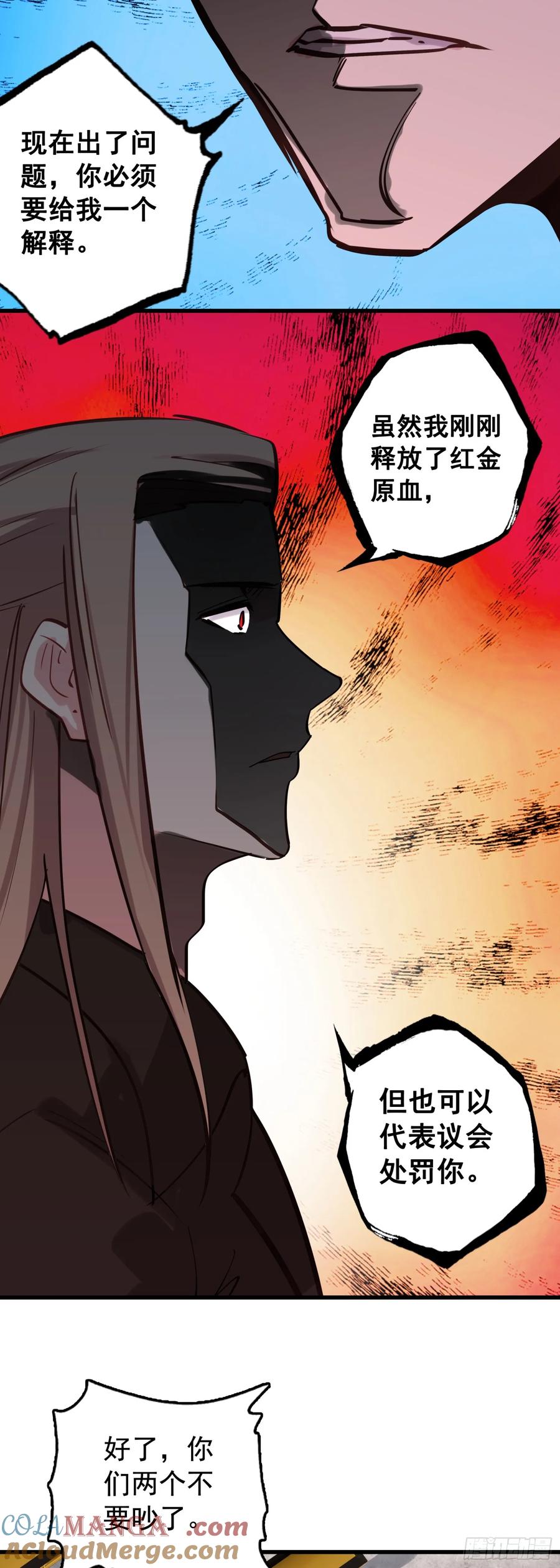 《生肖守护神》115 黑暗三王 第9页