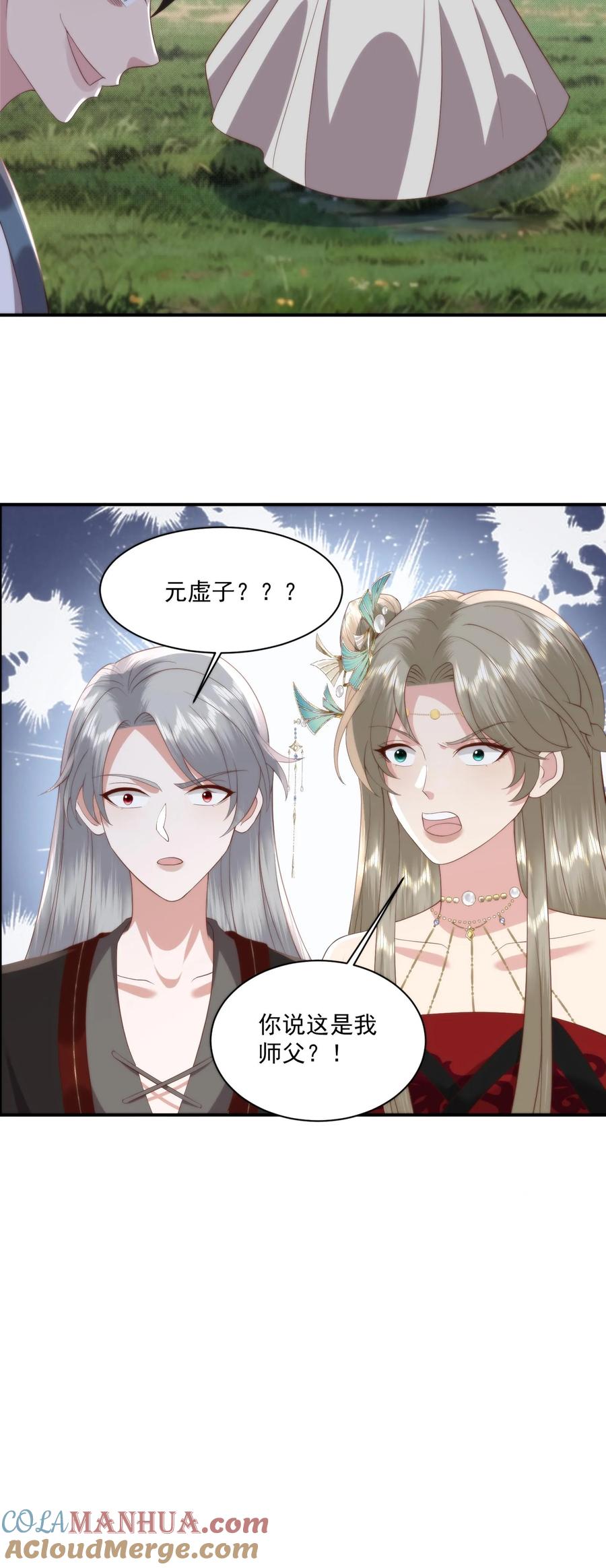 祖宗嫁到：病娇魔帝滚下榻 - 第126话 圣厨一族的由来 - 第29张图