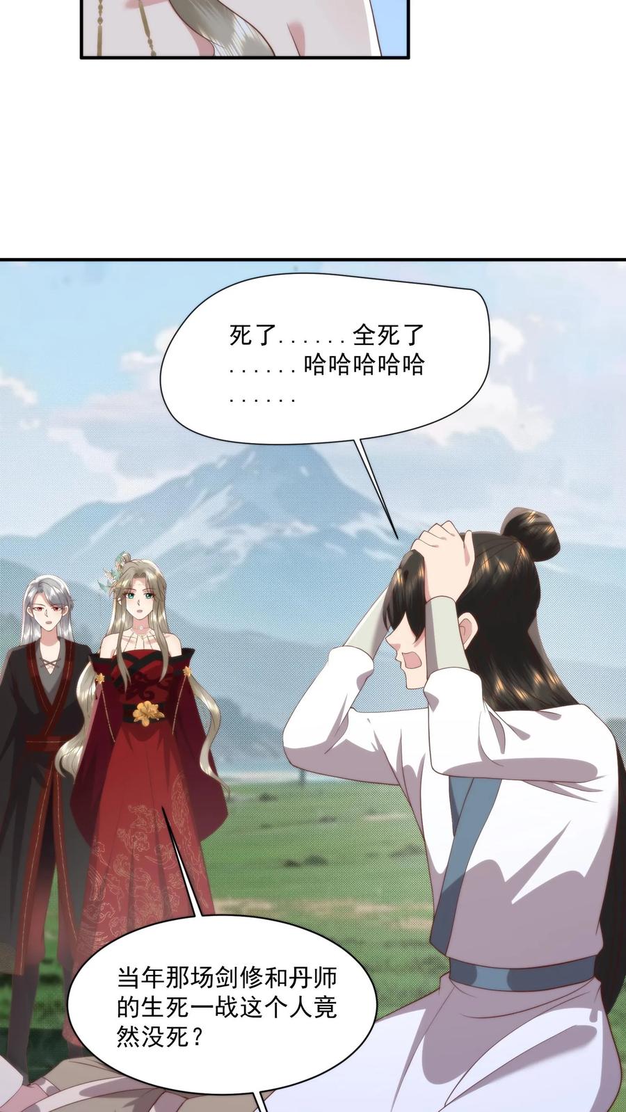 祖宗嫁到：病娇魔帝滚下榻 - 第126话 圣厨一族的由来 - 第20张图