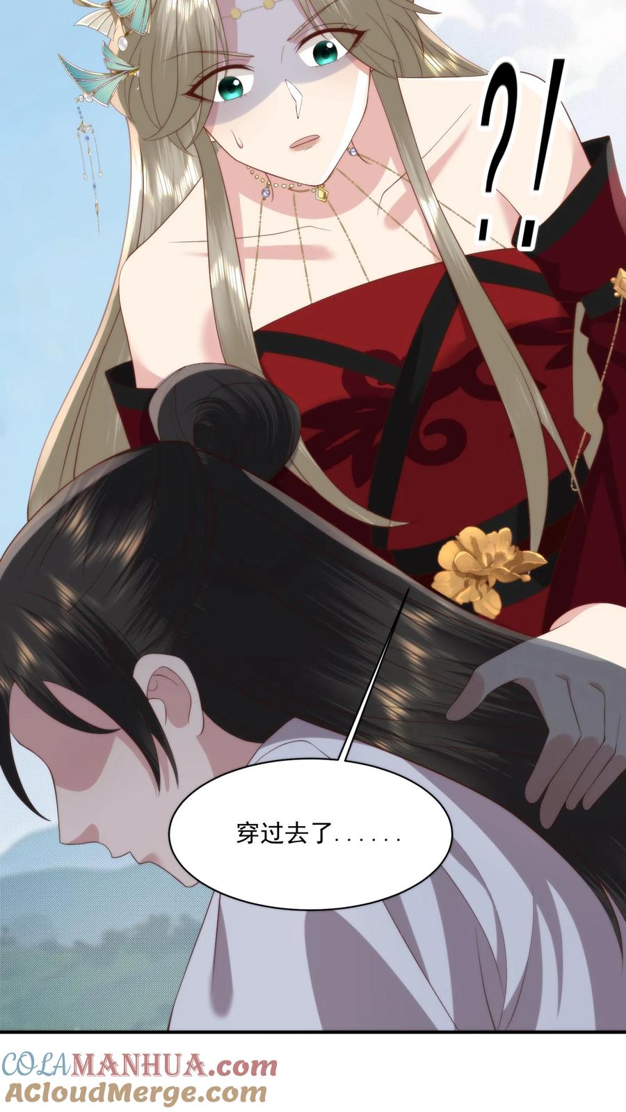 祖宗嫁到：病娇魔帝滚下榻 - 第126话 圣厨一族的由来 - 第23张图