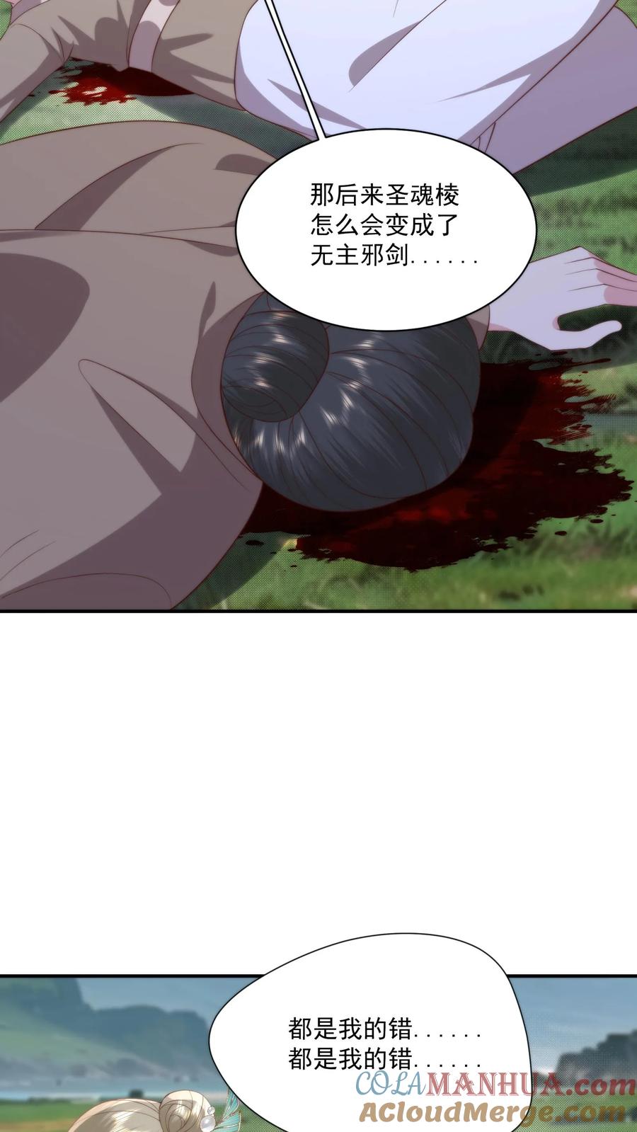 祖宗嫁到：病娇魔帝滚下榻 - 第126话 圣厨一族的由来 - 第21张图