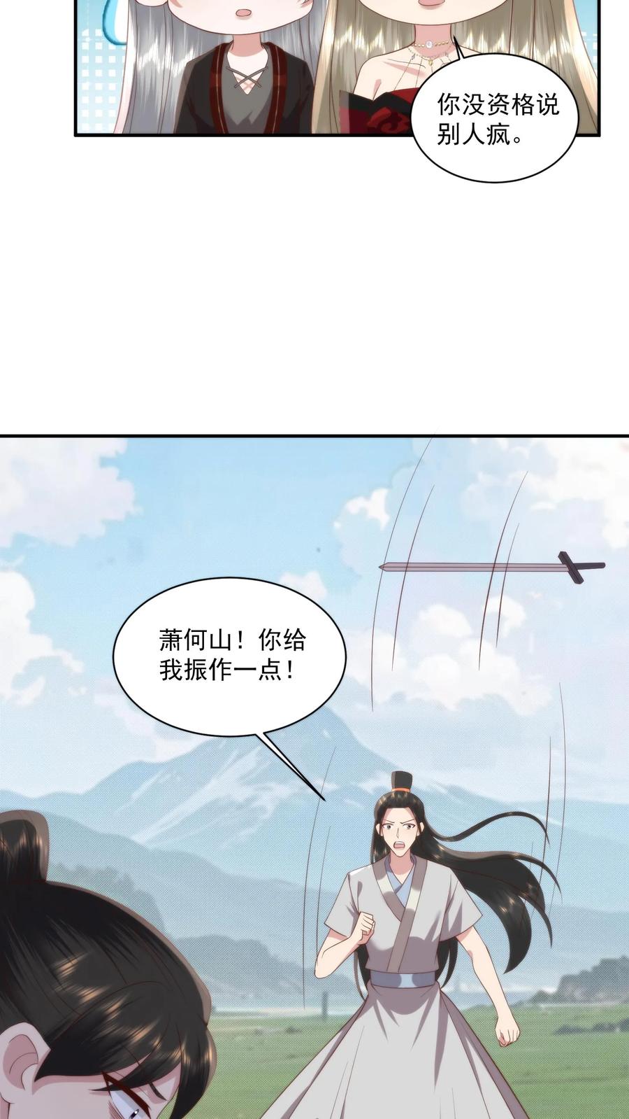 祖宗嫁到：病娇魔帝滚下榻 - 第126话 圣厨一族的由来 - 第28张图