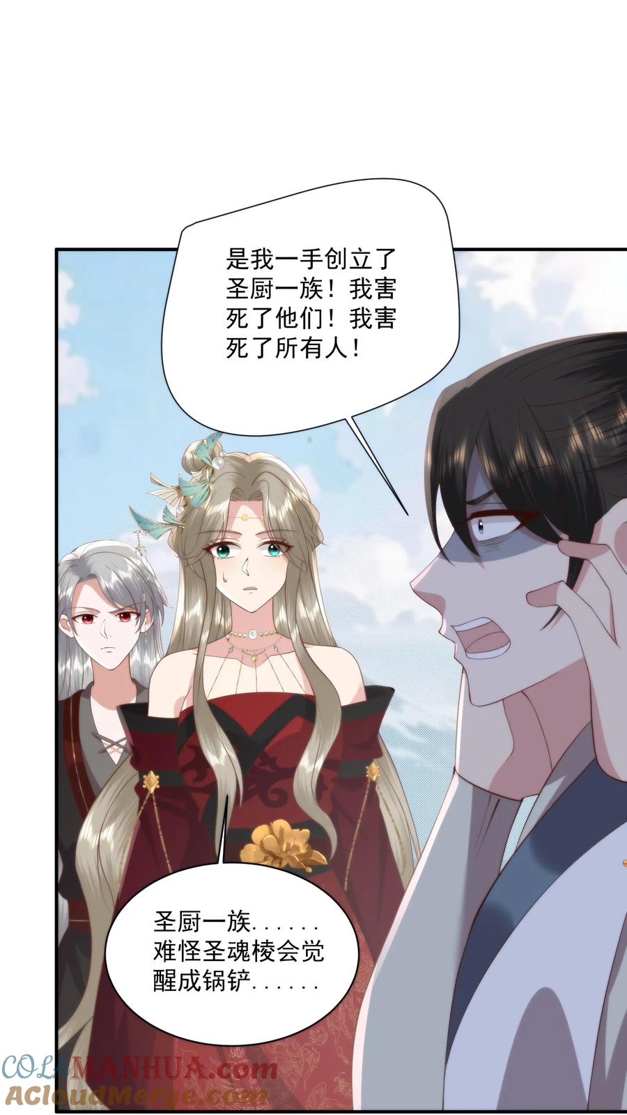 祖宗嫁到：病娇魔帝滚下榻 - 第126话 圣厨一族的由来 - 第25张图