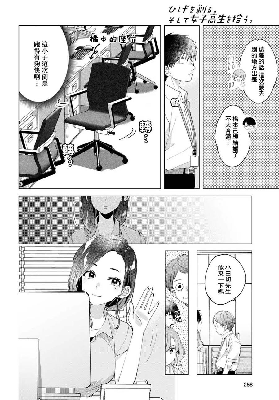 《剃须。然后捡到女高中生》13 上司与诱惑 第8页