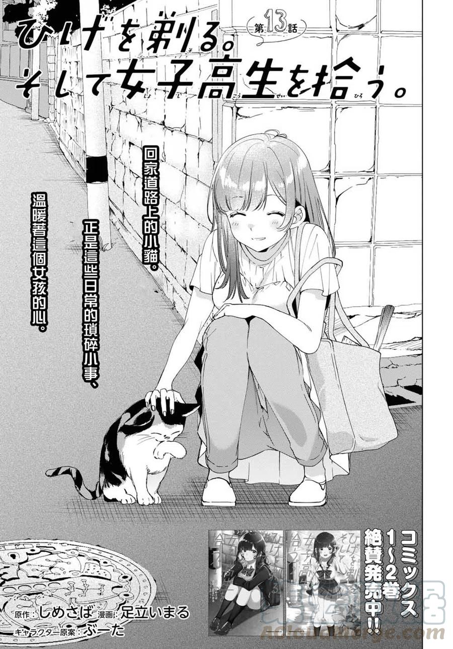 《剃须。然后捡到女高中生》13 上司与诱惑 第1页