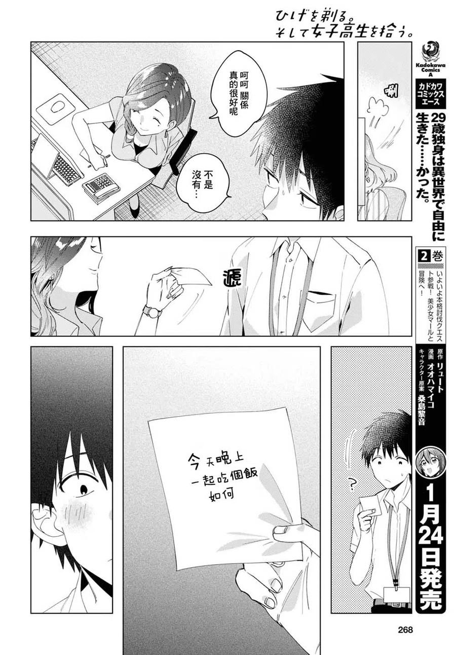 《剃须。然后捡到女高中生》13 上司与诱惑 第18页