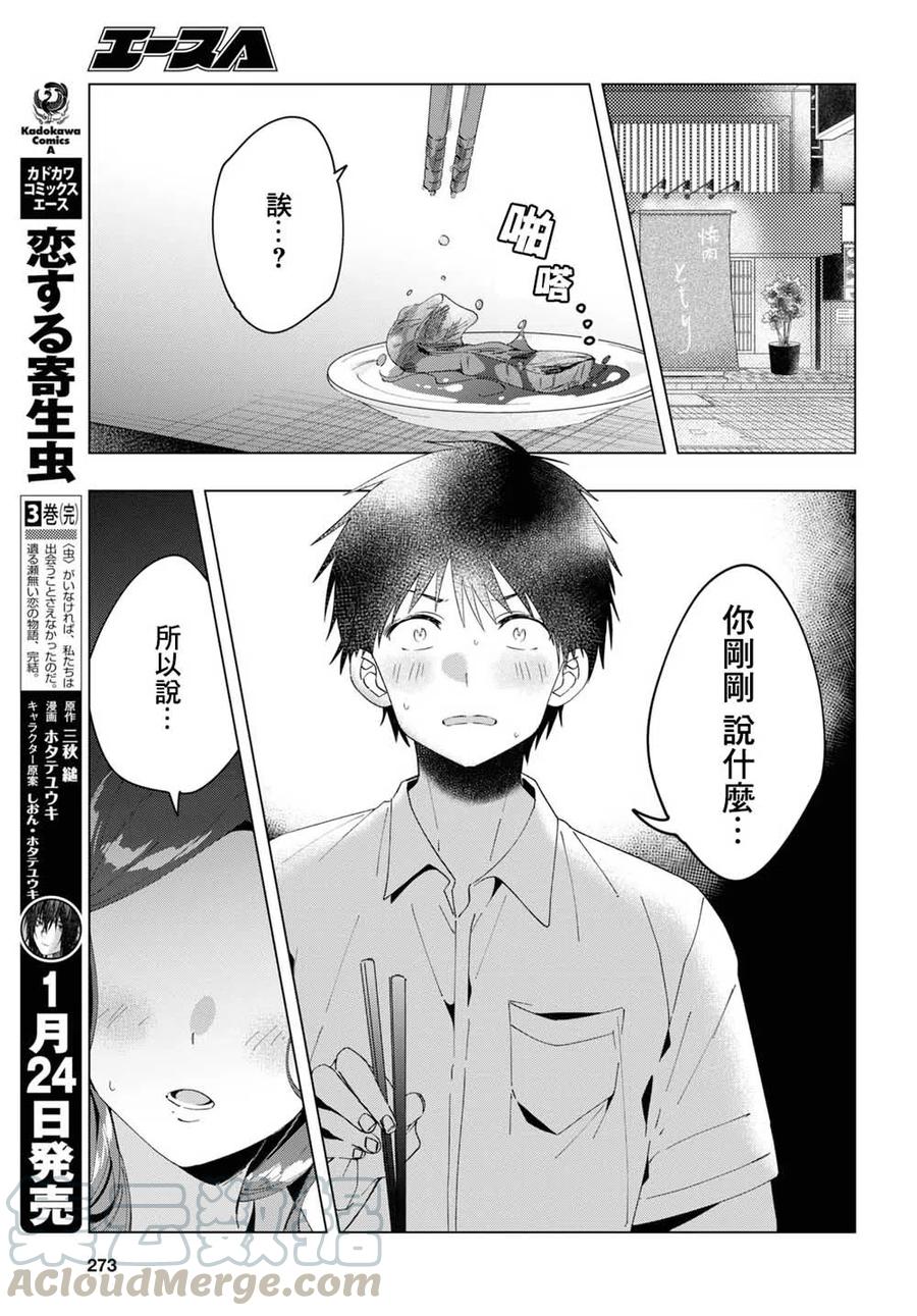 《剃须。然后捡到女高中生》13 上司与诱惑 第23页
