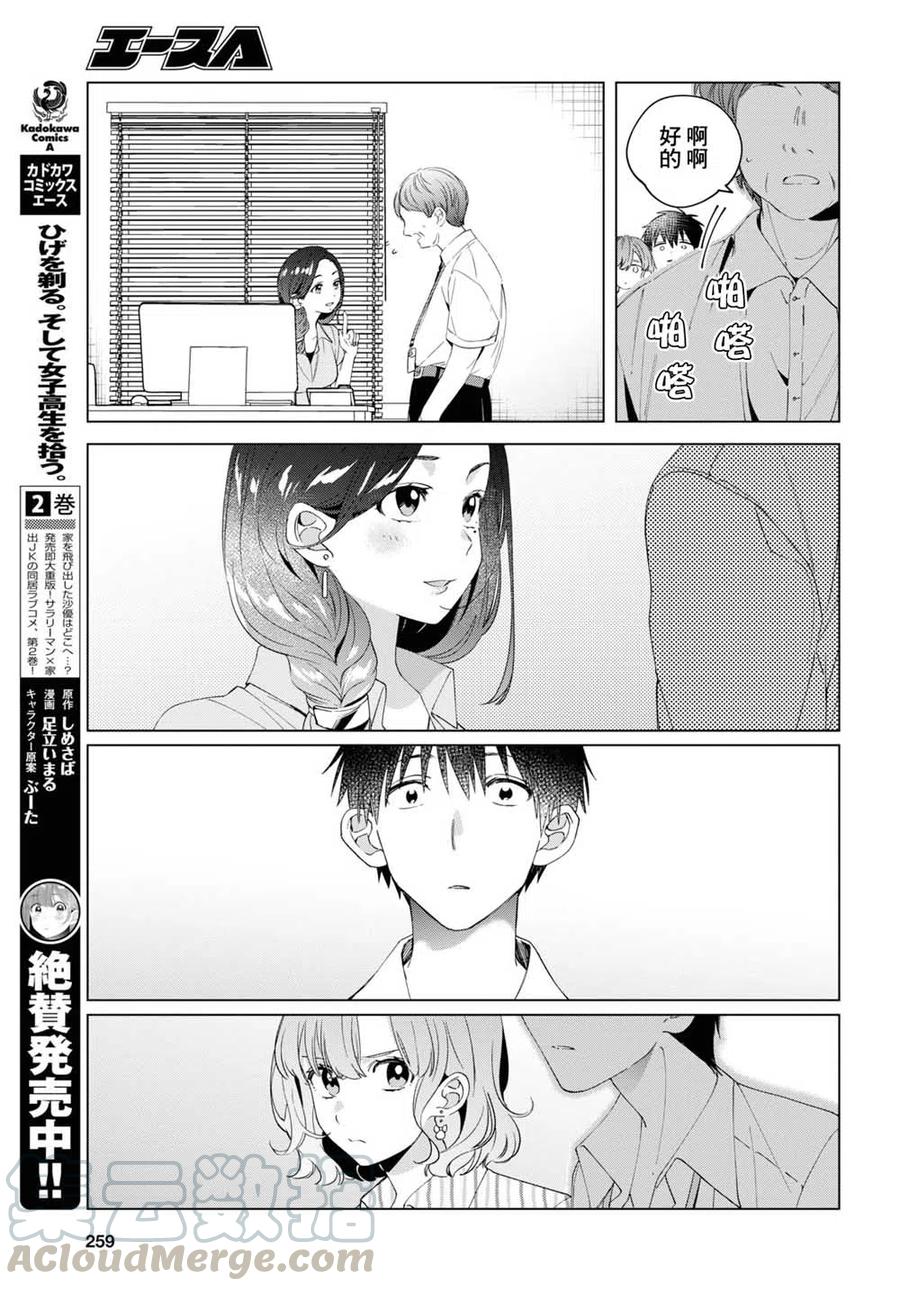 《剃须。然后捡到女高中生》13 上司与诱惑 第9页
